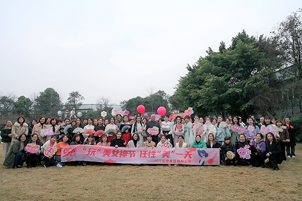 “玩”美女神節(jié)，任性“美”一天  —— 川開集團慶祝三八婦女節(jié)活動